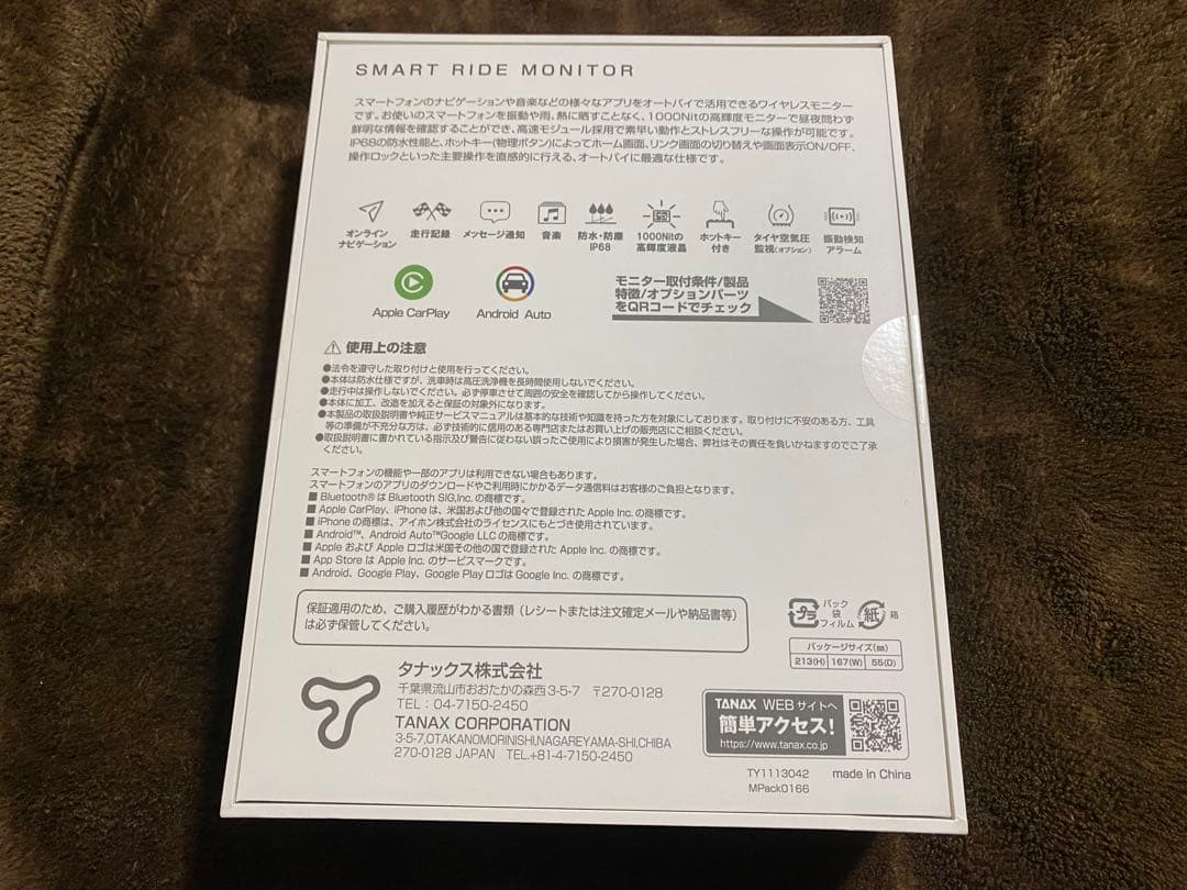 TANAX スマートライドモニター AIOー5 Play