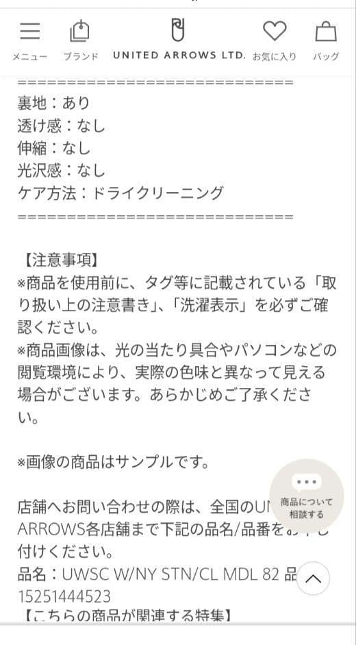 ぽこちゃです！UNITED ARROWS　ウール ステンカラーミドルコート