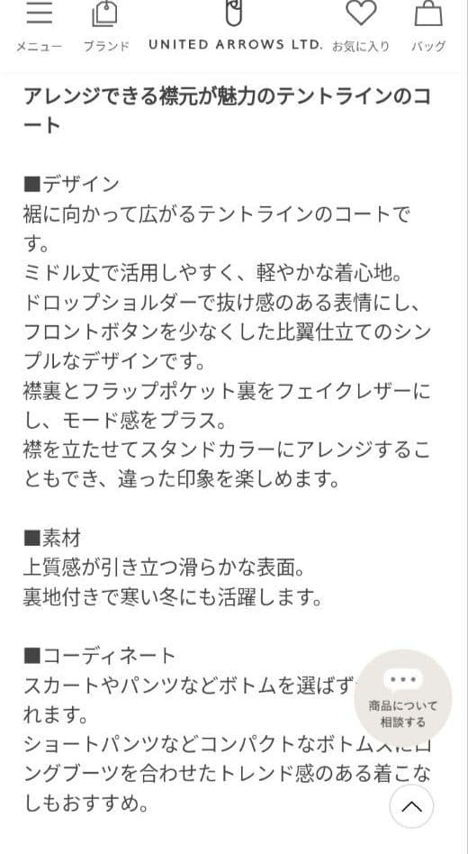 ぽこちゃです！UNITED ARROWS　ウール ステンカラーミドルコート