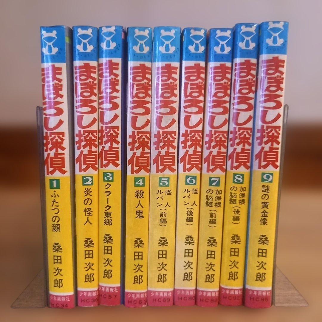 【全巻セット】まぼろし探偵　桑田次郎　ヒットコミックス　昭和レトロ漫画