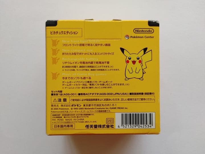 【激レア】【ゲームボーイアドバンスSP】ポケモンセンター限定　ピカチュウ