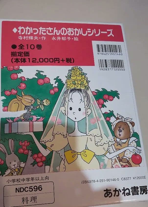 わかったさんのおかしシリーズ 10冊セット 新品 わかったさん 全巻