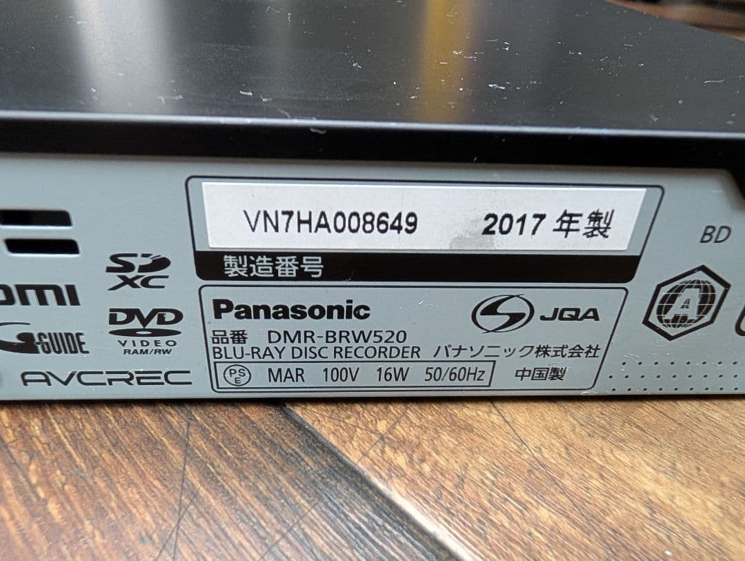 【歳末特価】パナソニック　ブルーレイレコーダー　2017　DMR-BRW520