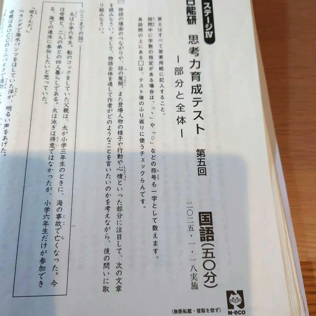 2024年度5年生思考力育成テスト全5回分 日能研