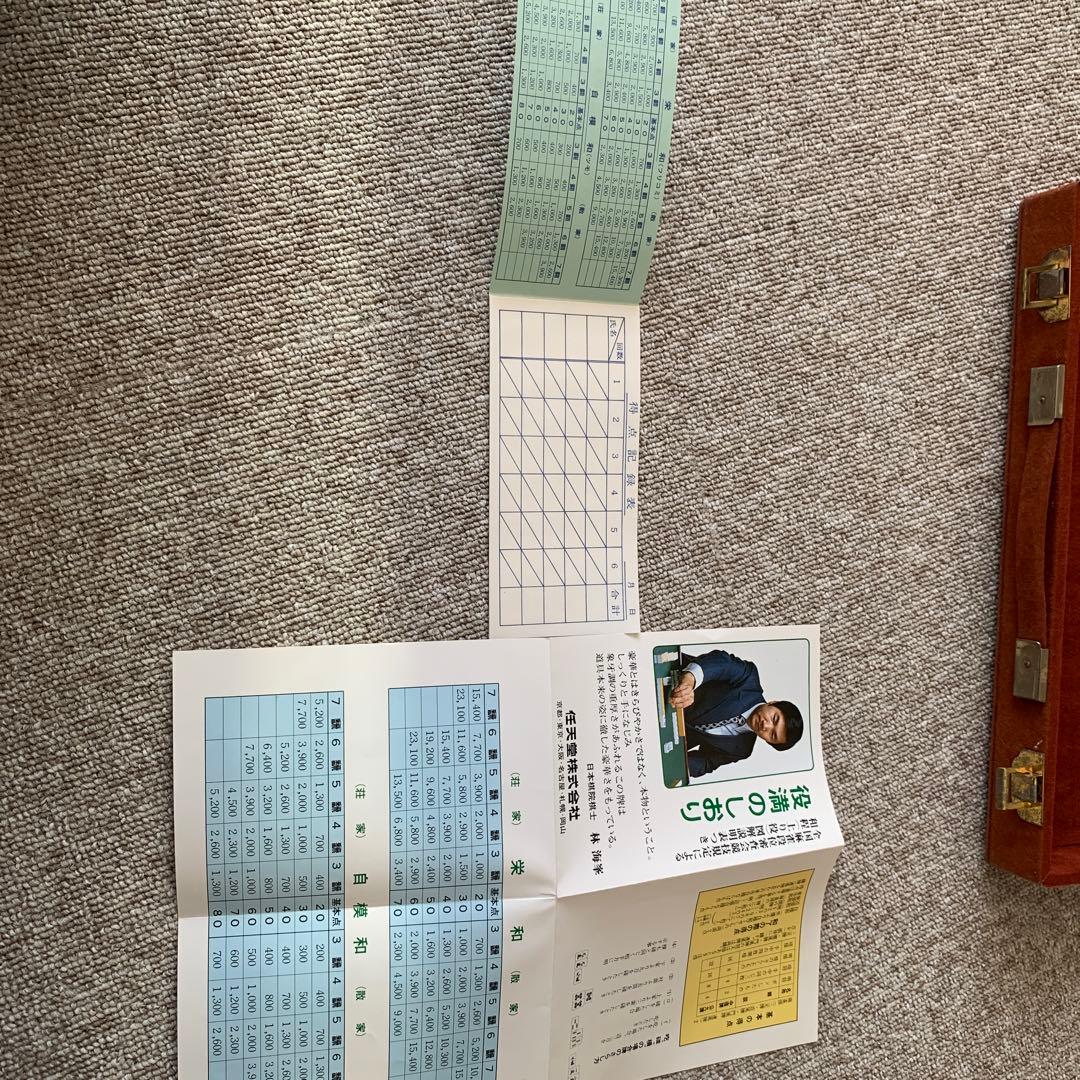 麻雀牌　任天堂　役満新象牙