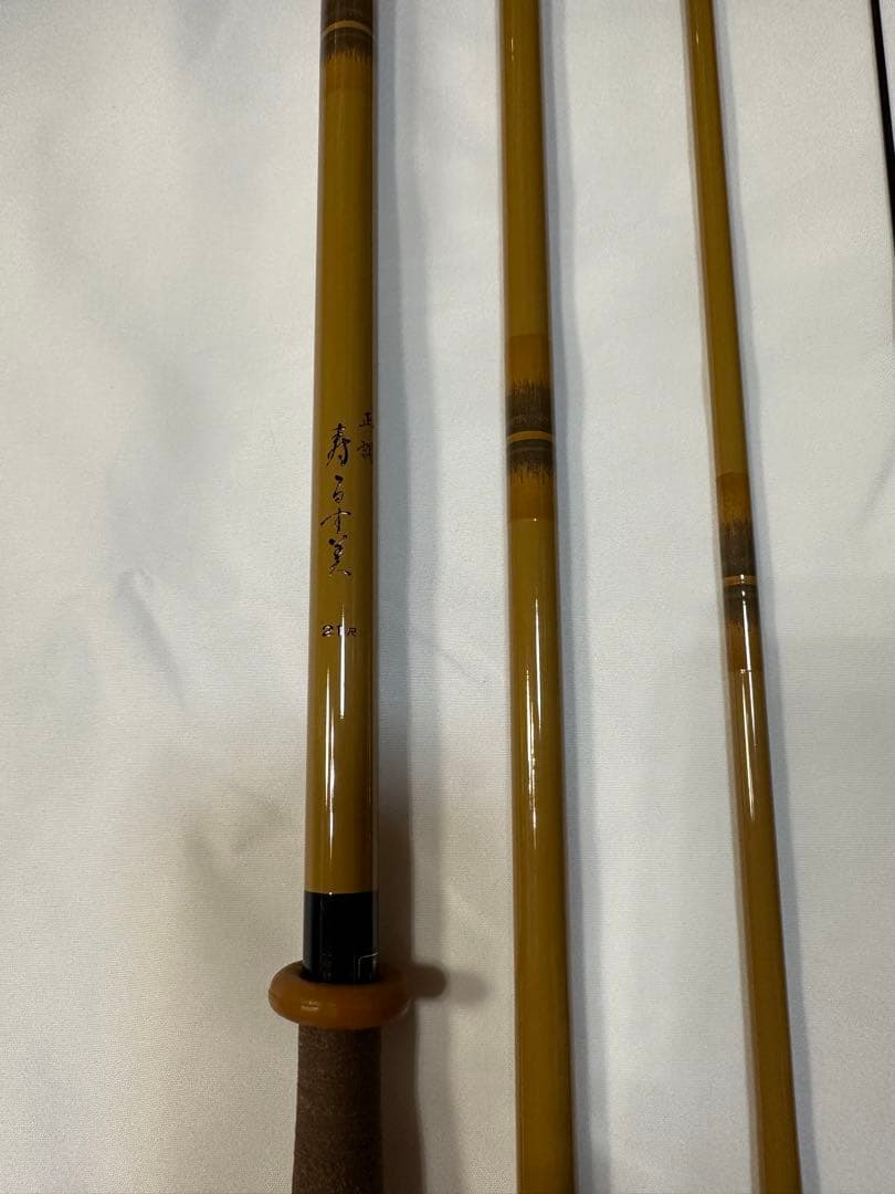 高級　ヘラブナ竿 寿るす美　正調　21尺　美品