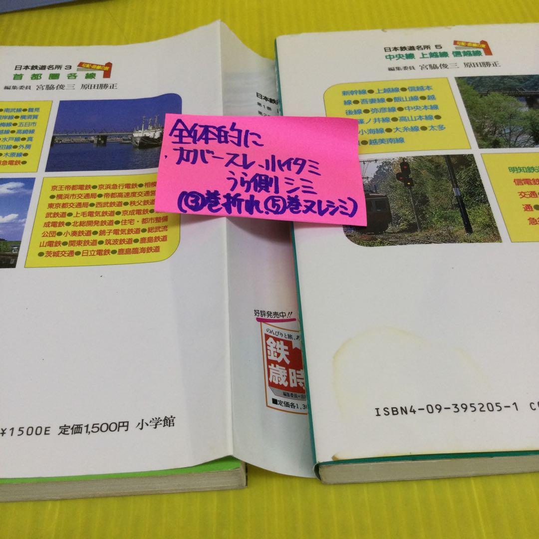 日本鉄道名所 勾配・曲線の旅 全8巻 セット