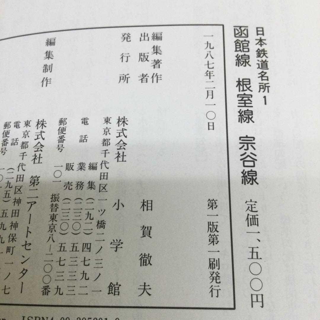 日本鉄道名所 勾配・曲線の旅 全8巻 セット