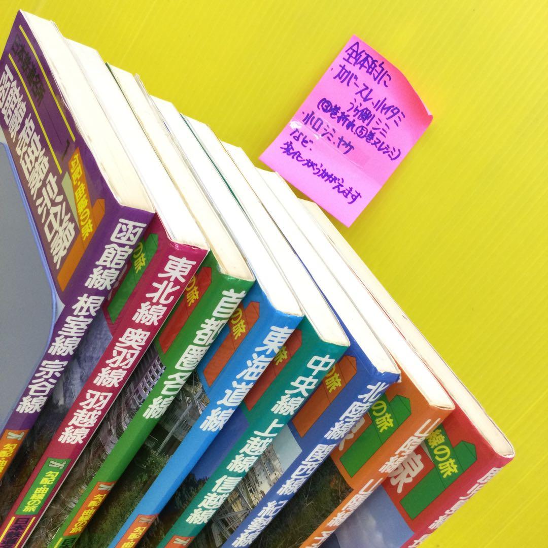 日本鉄道名所 勾配・曲線の旅 全8巻 セット