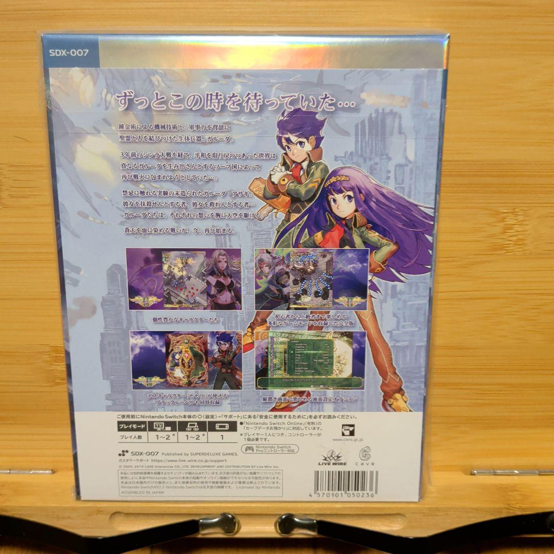 エスプガルーダ2 覚醒せよ。生まれし