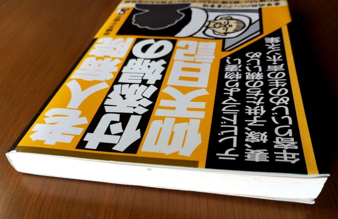 老人病院付添婦の仰天日記