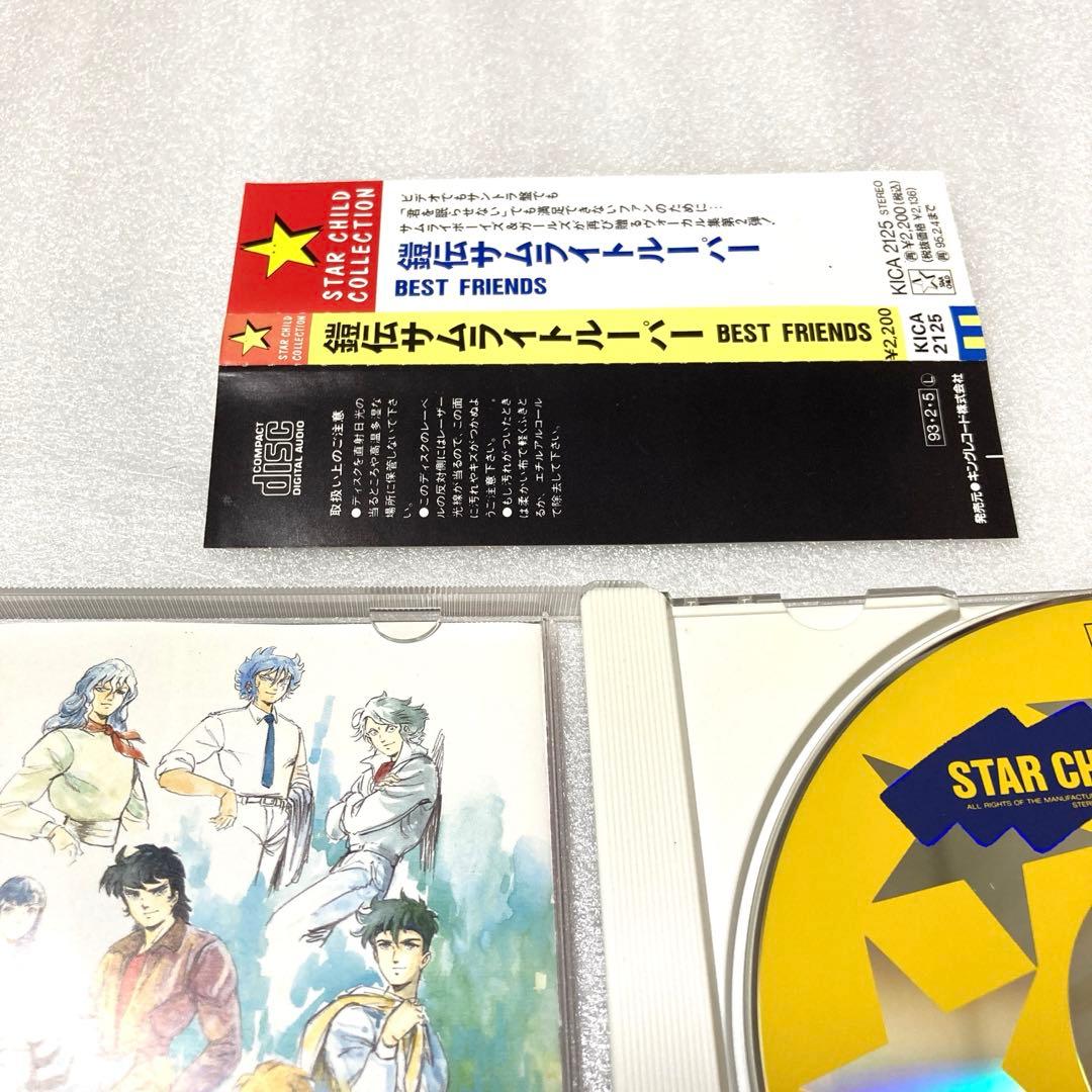 「鎧伝サムライトルーパー ベスト・フレンズ」