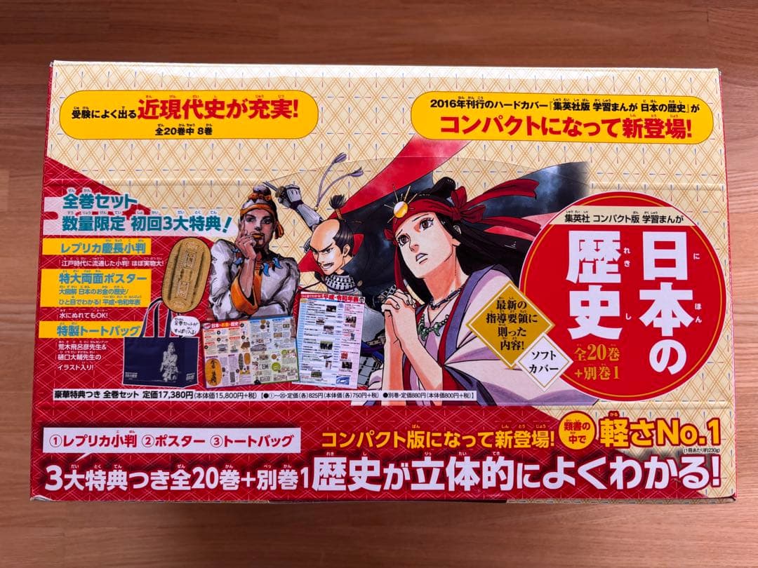 日本の歴史　集英社　全20巻➕別巻1
