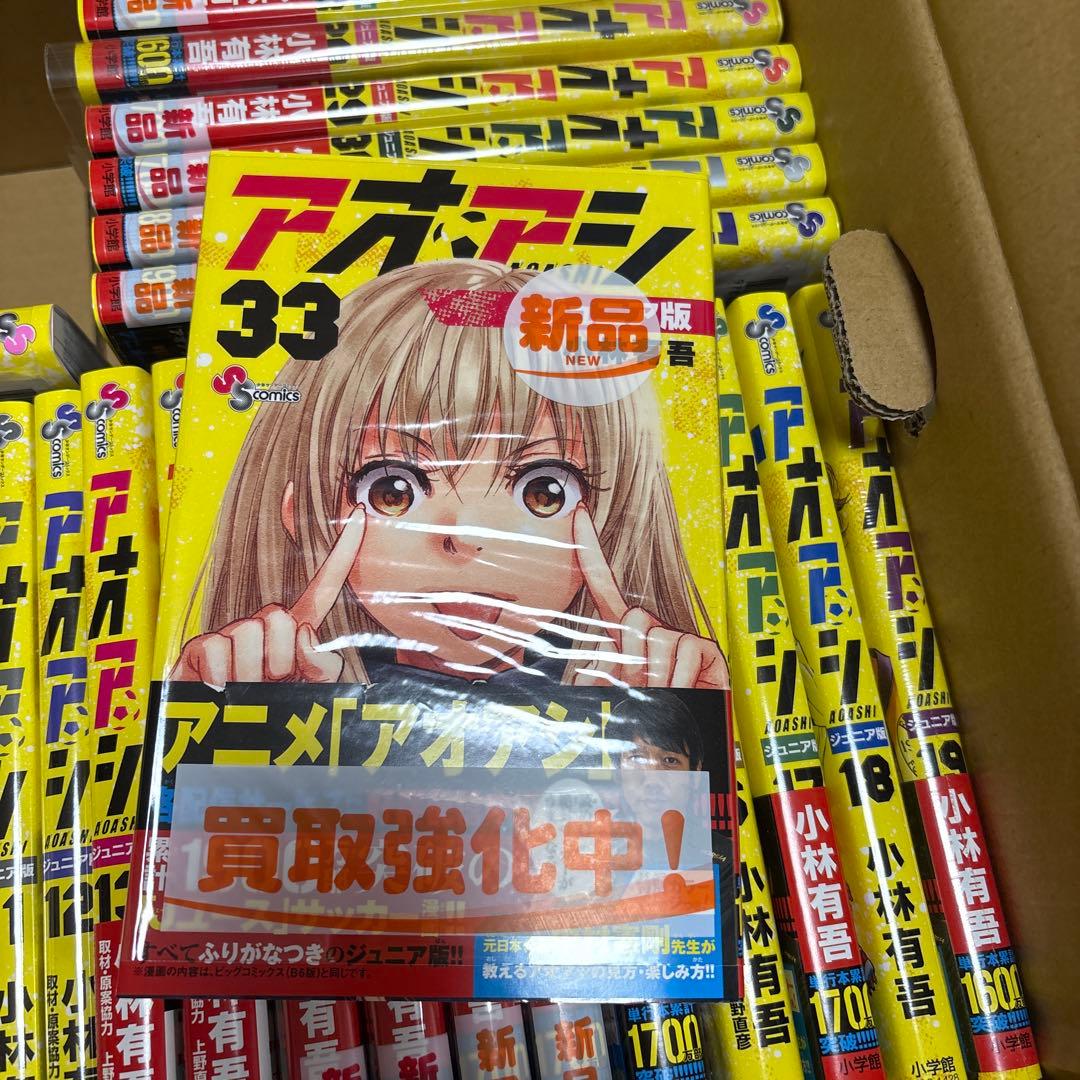 アオアシ. ジュニア編　1〜34巻　一部未開封品