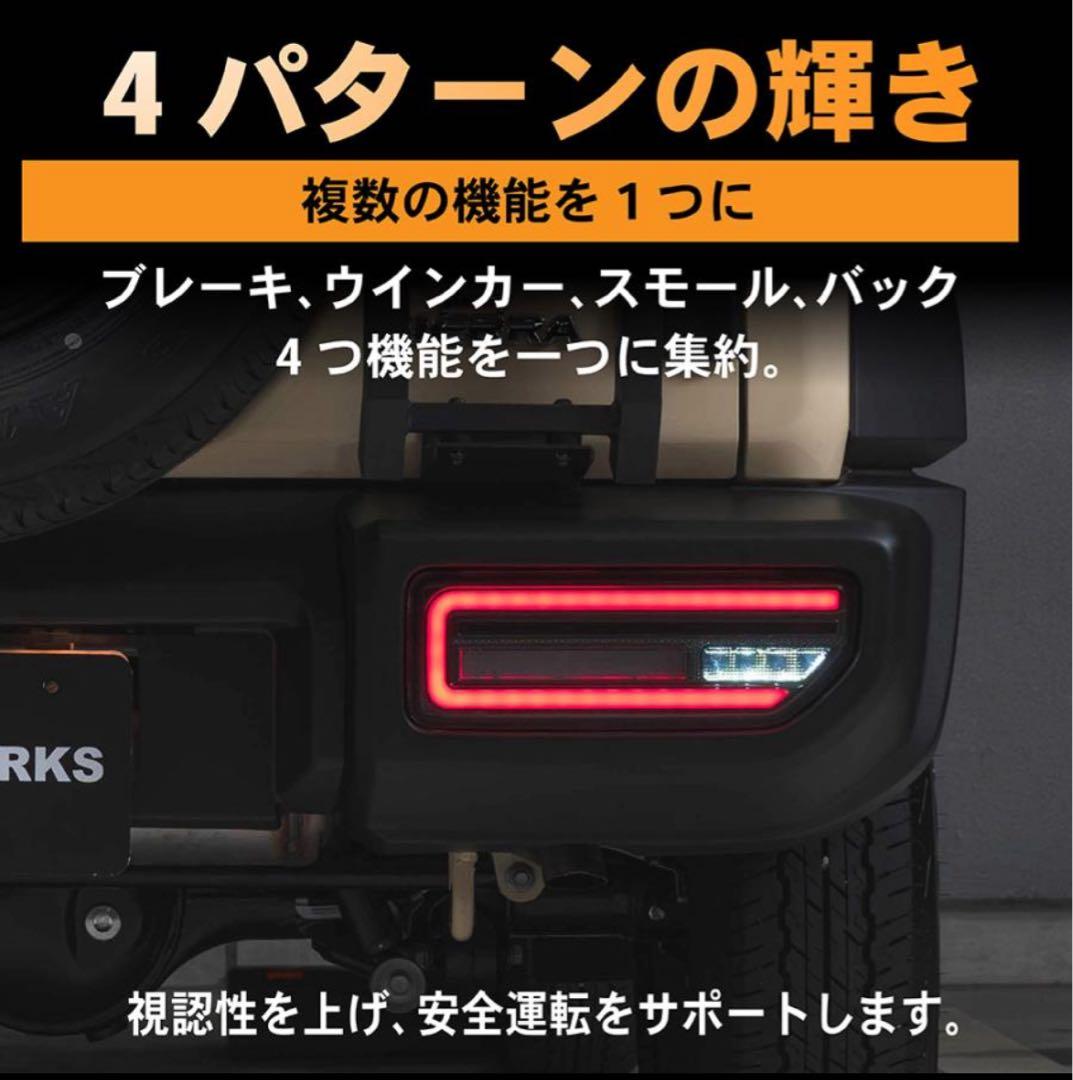 ジムニー ジムニーシエラ LED テールランプ JB64 JB74 スモーク