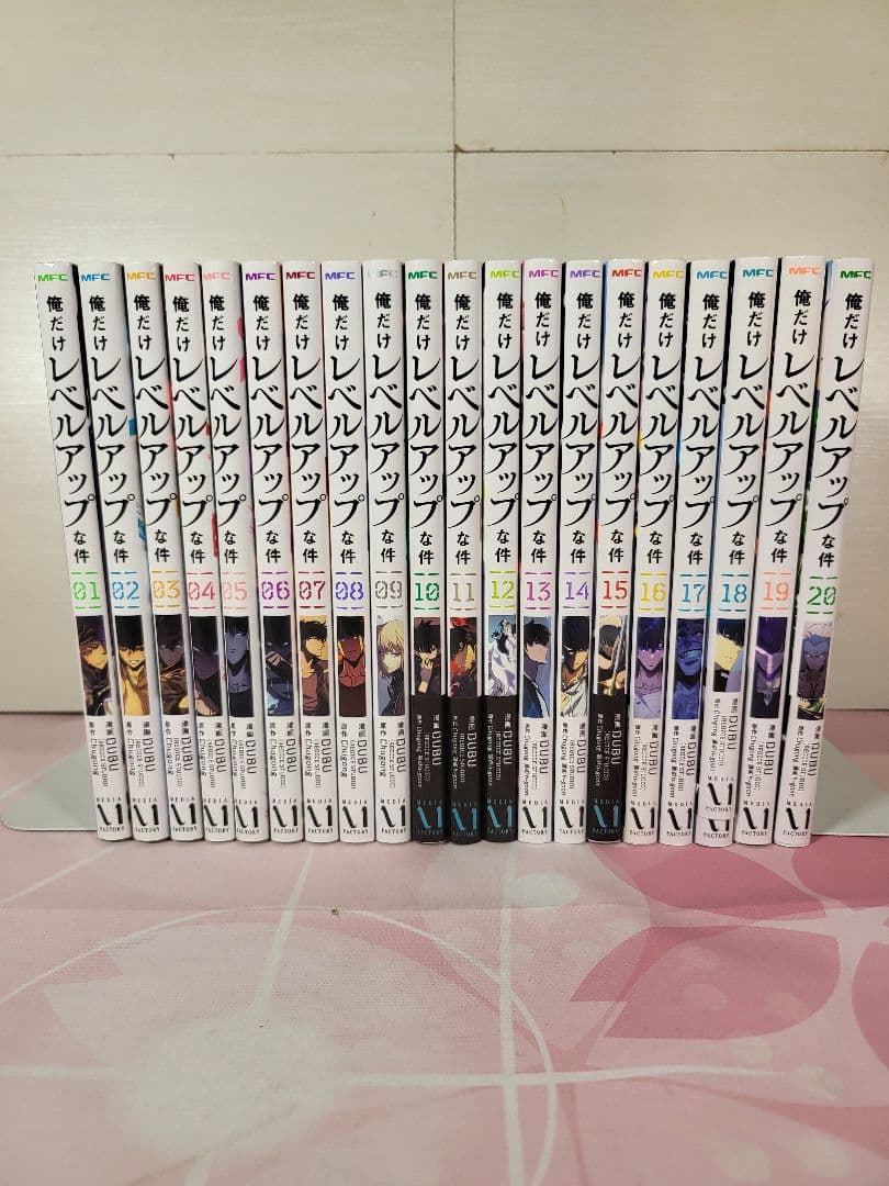 俺だけレベルアップな件 全巻セット　1～20巻　送料込み