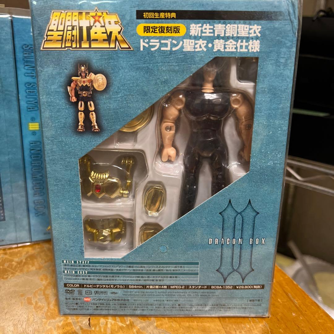 聖闘士星矢Ⅱ ドラゴンBOX 2から4