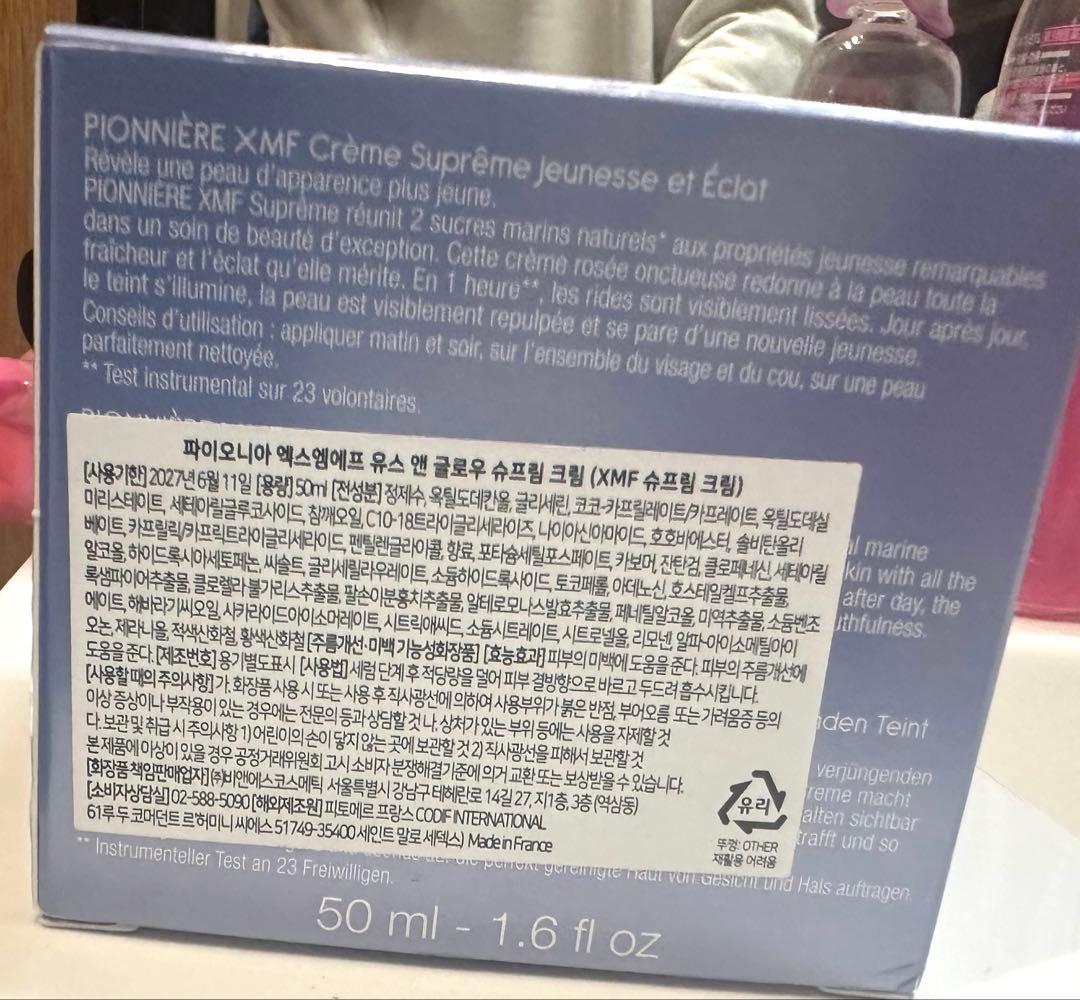 新品/フィトメール XMF シュープリーム クリーム 50ml ハリ潤いクリーム
