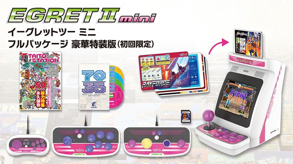 EGRET II mini フルパッケージ 豪華特装版(初回限定)