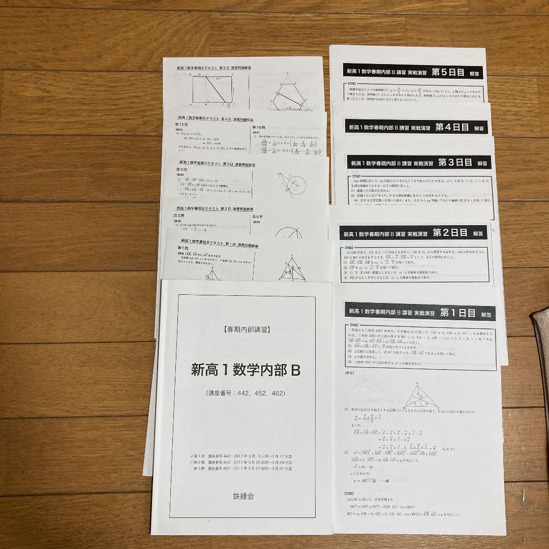 鉄緑会新高1春期講習教材、（数学、英語）