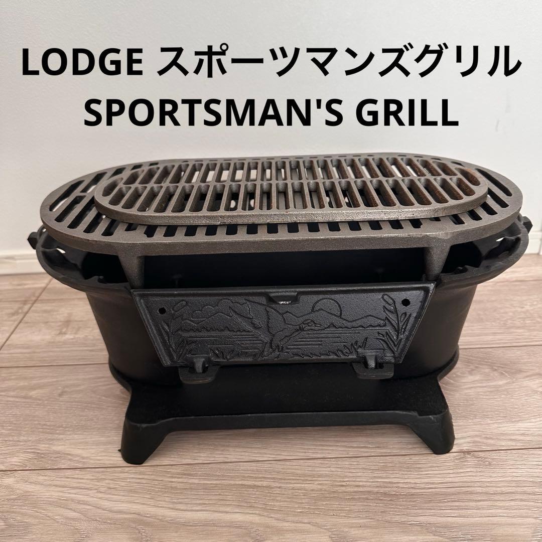 LODGE スポーツマンズグリル SPORTSMAN'S GRILL