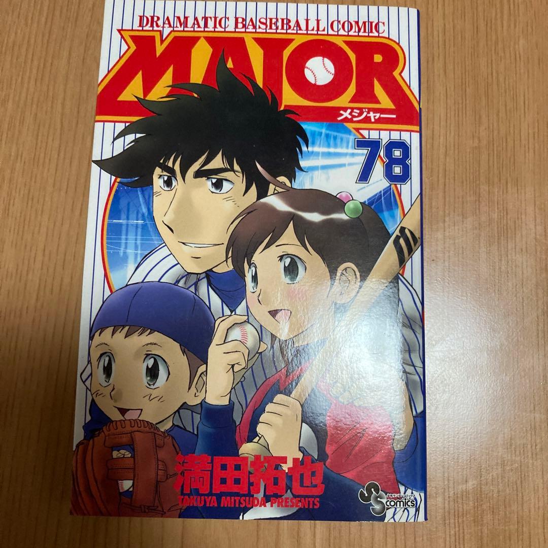 【全巻セット全７８冊】『ＭＡＪＯＲ(メジャー)』〈満田拓也著〉(コミックス)