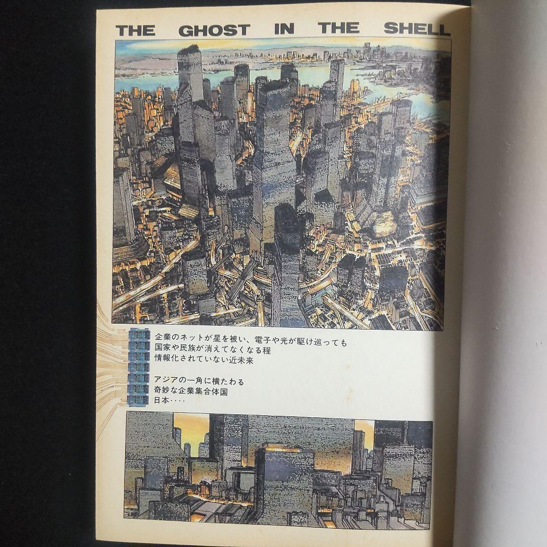 ☘️【匿名配送・送料無料】　攻殻機動隊　1巻　初版　1991年10月発行