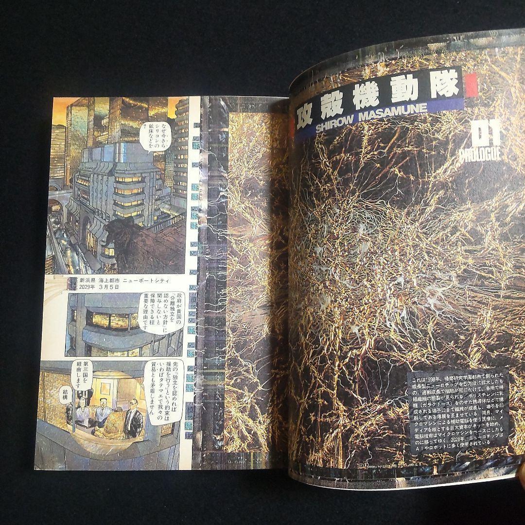 ☘️【匿名配送・送料無料】　攻殻機動隊　1巻　初版　1991年10月発行