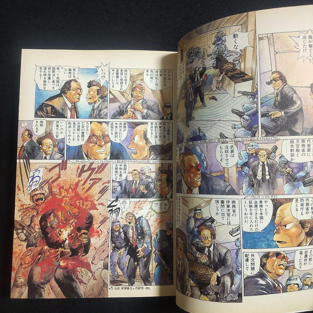 ☘️【匿名配送・送料無料】　攻殻機動隊　1巻　初版　1991年10月発行