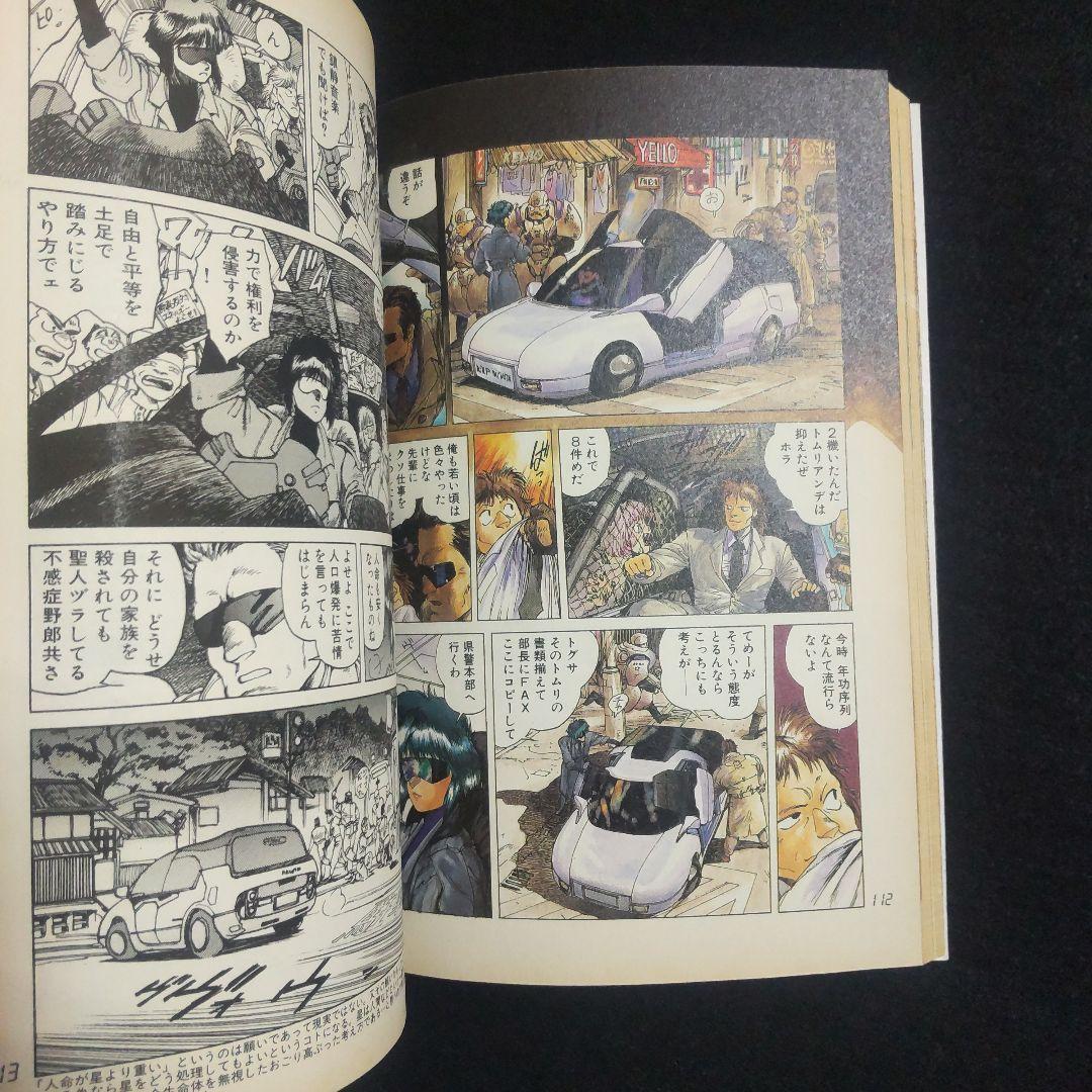 ☘️【匿名配送・送料無料】　攻殻機動隊　1巻　初版　1991年10月発行