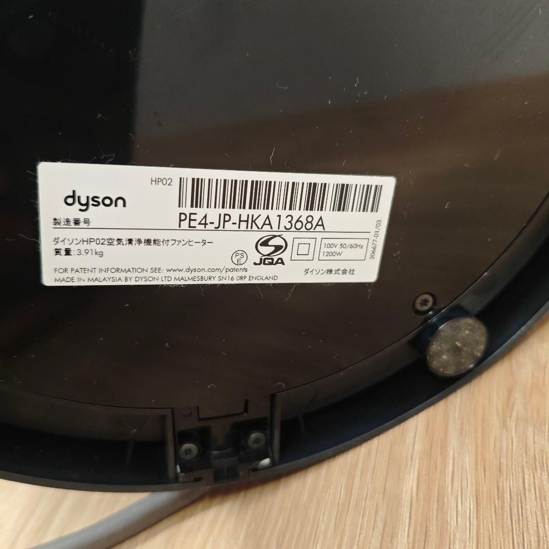 Dyson HP02 Pure Hot + Cool ダイソン