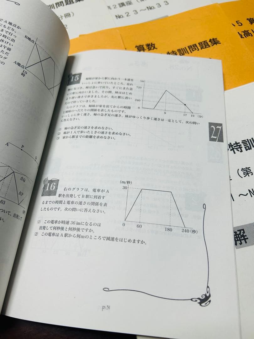 ⑱B 未記入　浜学園　算数　最高レベル特訓問題集　16冊セット　難関校