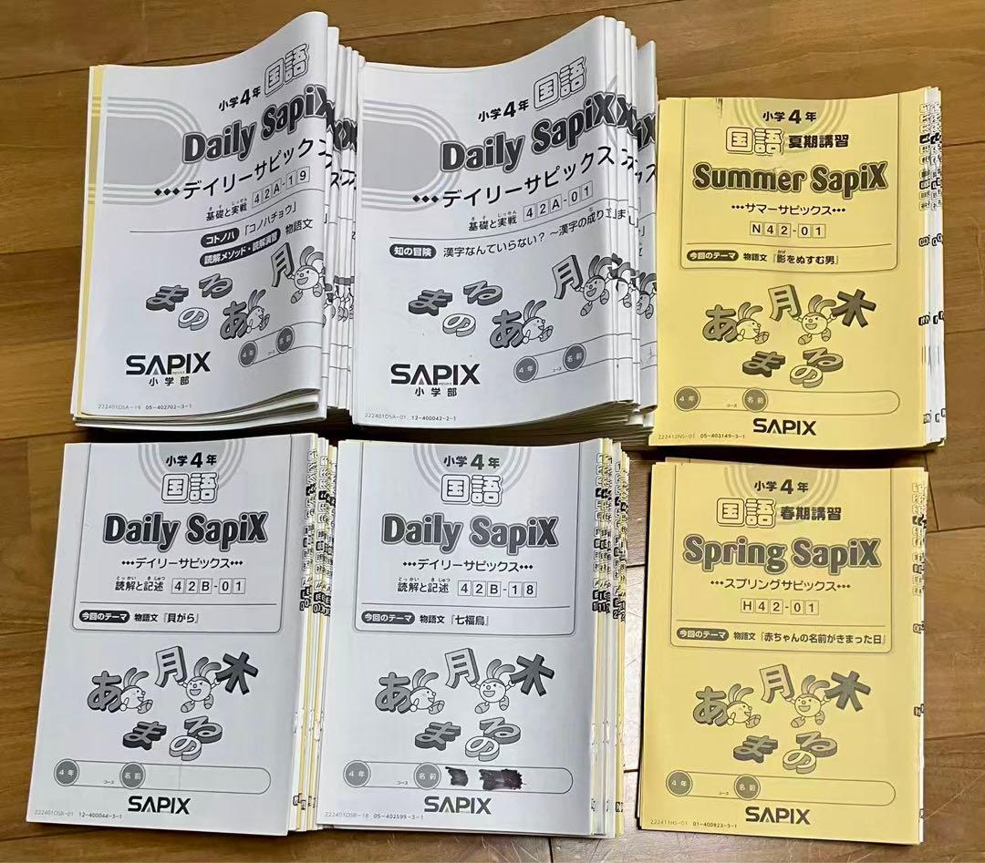 SAPIX デイリー、スプリング、サマーサピックス　国語　4年