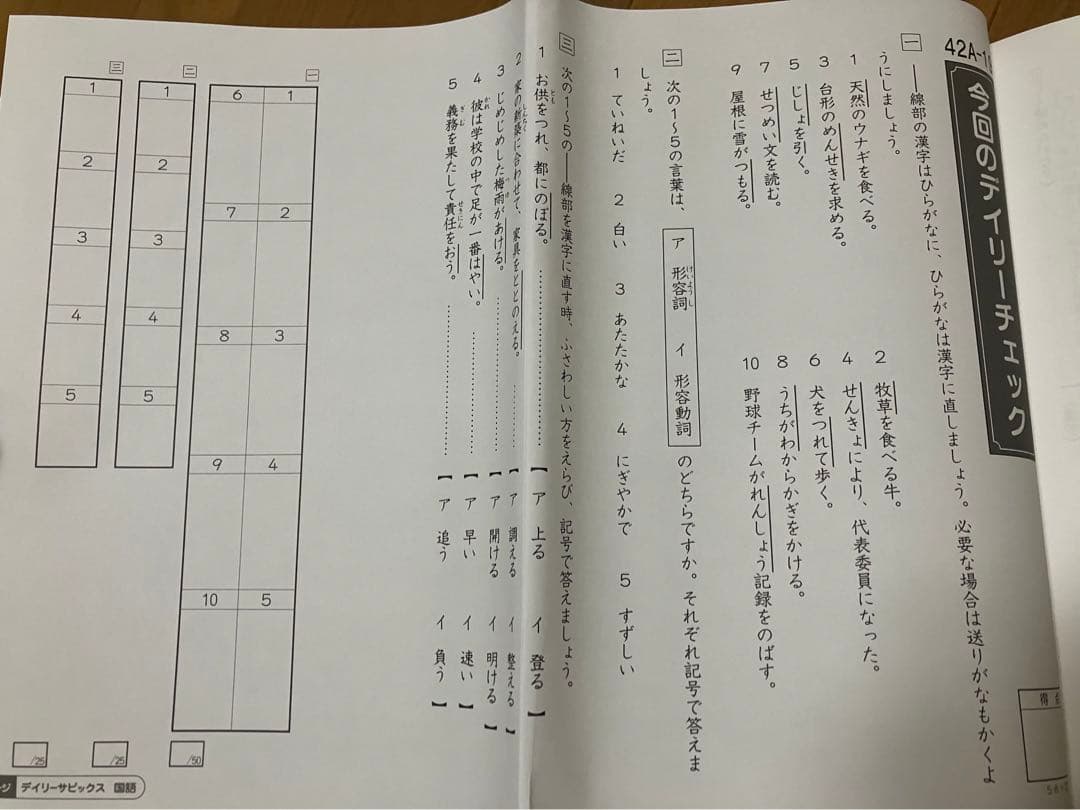 SAPIX デイリー、スプリング、サマーサピックス　国語　4年