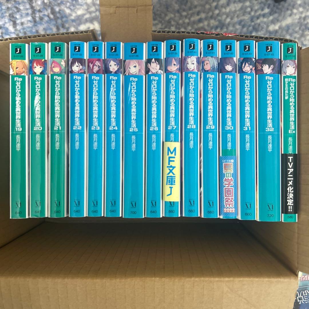 Re:ゼロから始める異世界生活 全巻セット 1-32巻＋EX