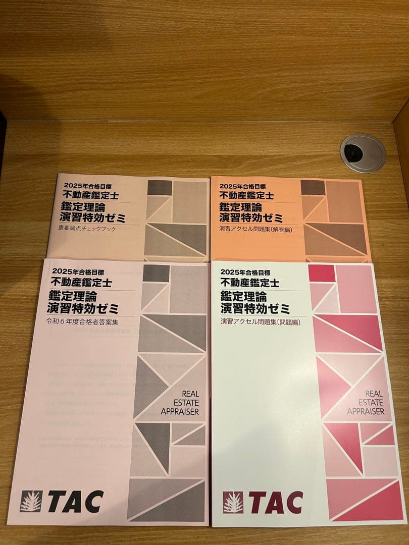 【裁断済み】不動産鑑定士 鑑定理論 演習 特効ゼミ 2025