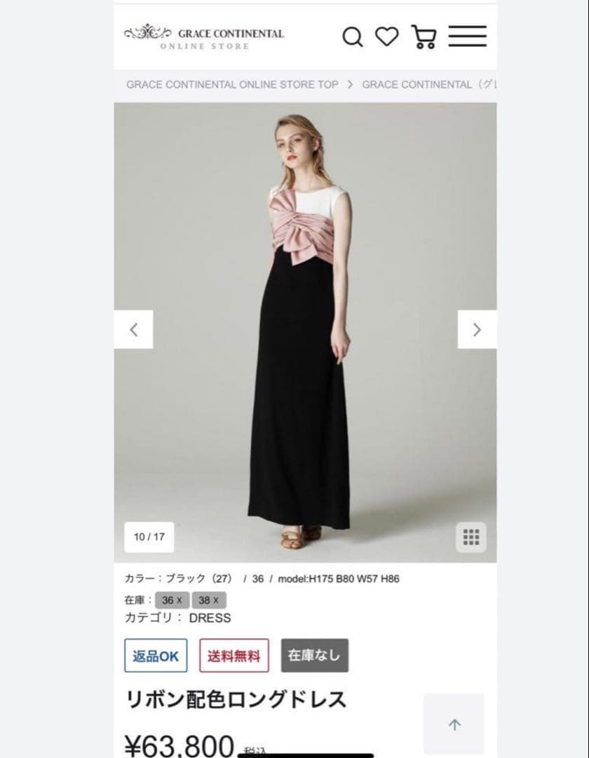 【期間限定お値下げ】グレースコンチネンタル ドレス