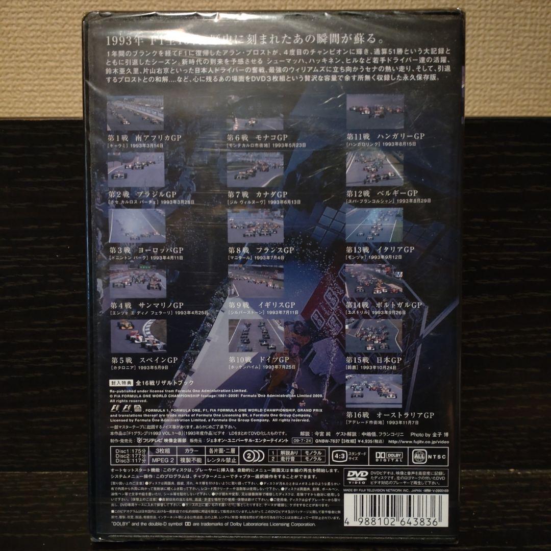 F1 LEGENDS F1 Grand Prix 1993〈3枚組〉 DVD