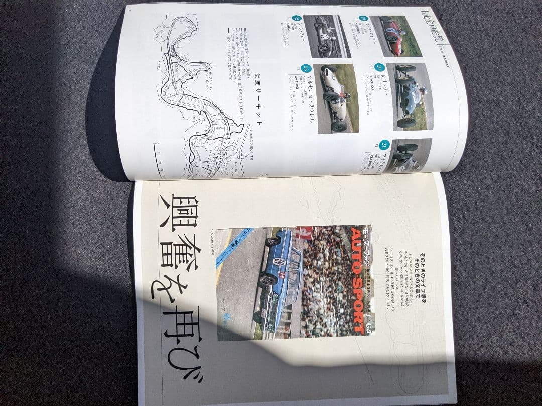 日本の名レース100選　64 第2回　日本GP　グッズ　ポルシェ　スカイライン