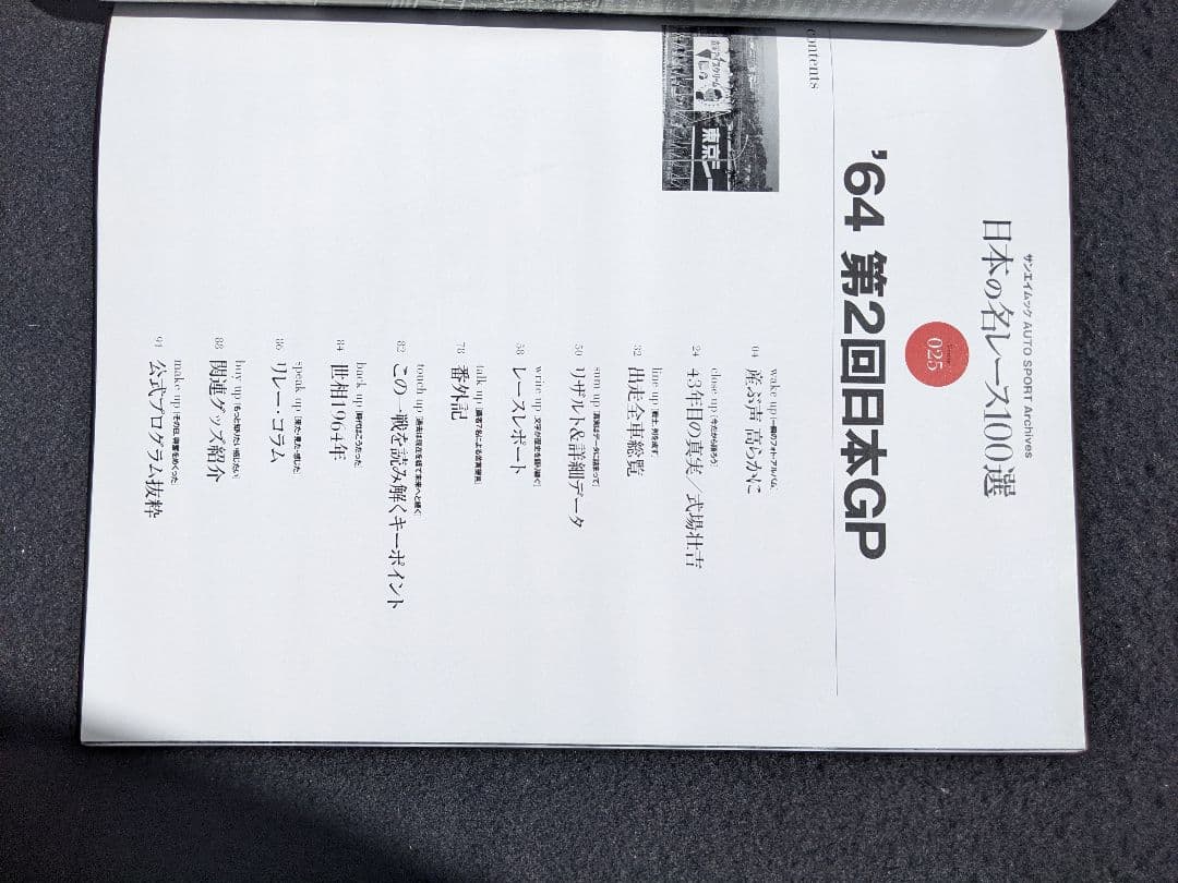 日本の名レース100選　64 第2回　日本GP　グッズ　ポルシェ　スカイライン