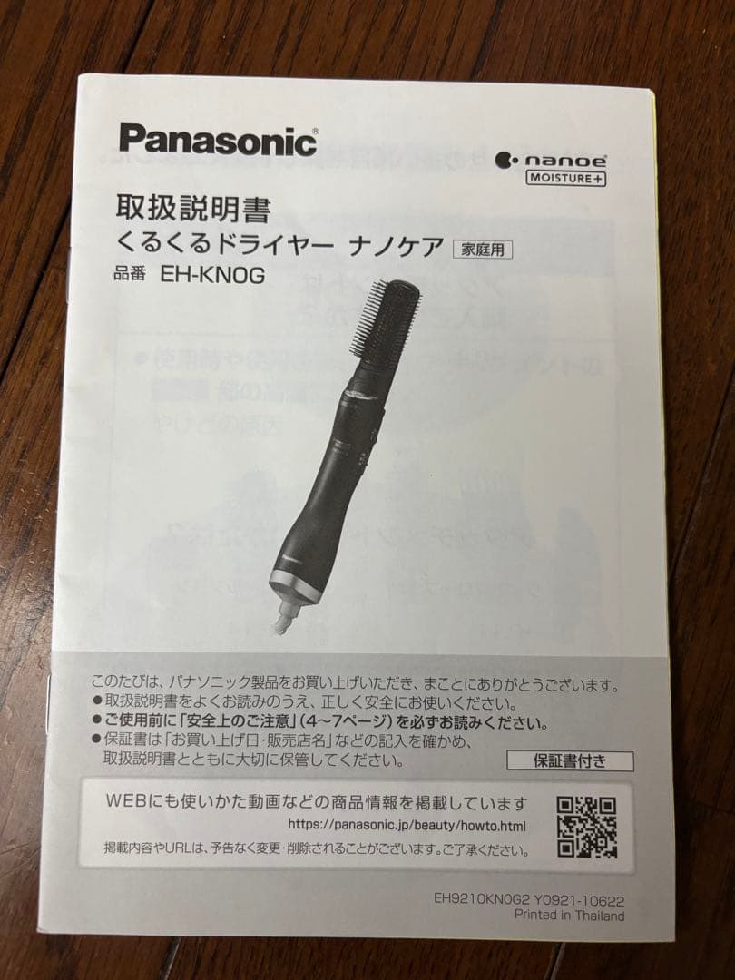 美品　Panasonic　くるくるドライヤーナノケア EH-KNOG-A