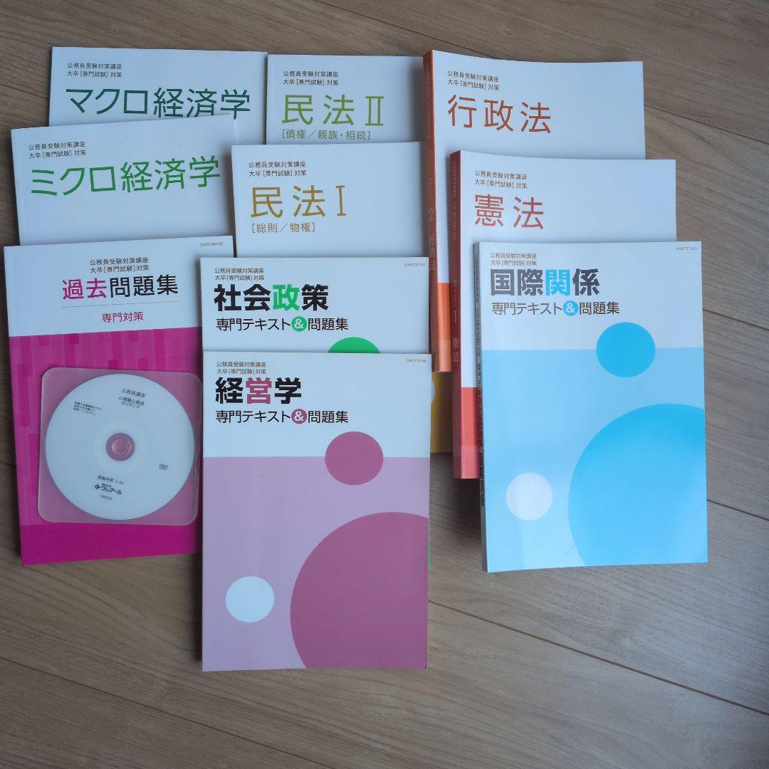 専門テキスト集 経済学 法学 社会政策