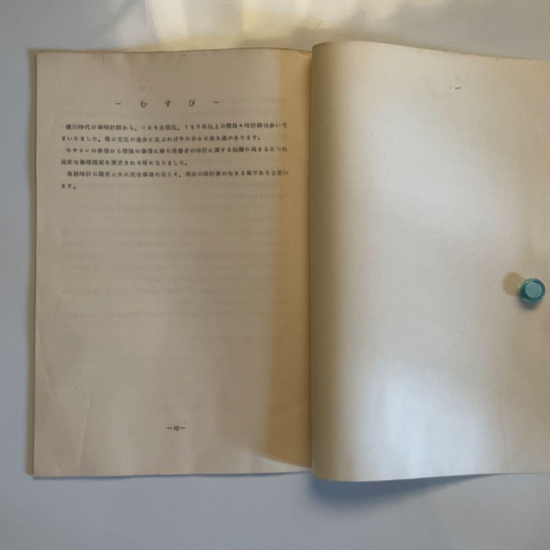 時計技術講習会テキスト、カタログ