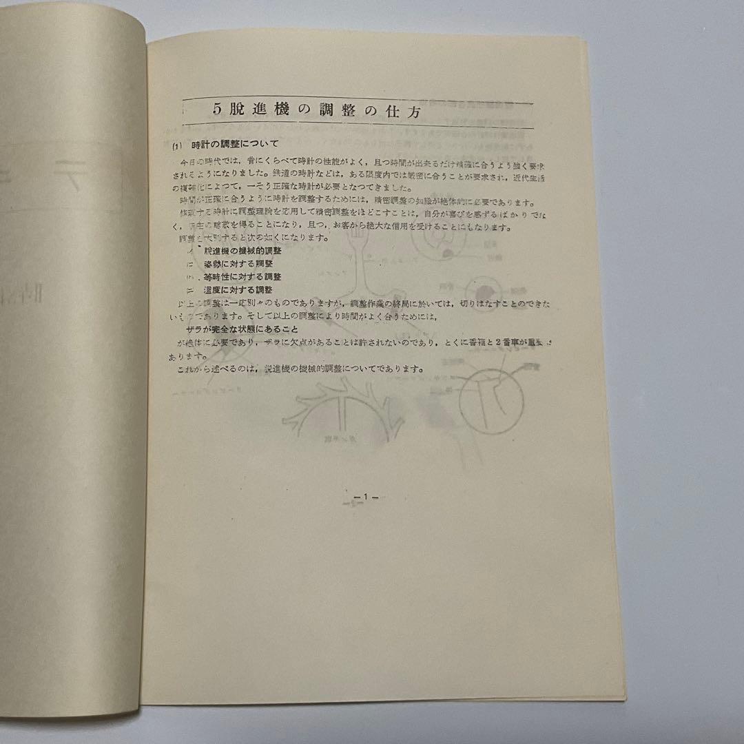 時計技術講習会テキスト、カタログ