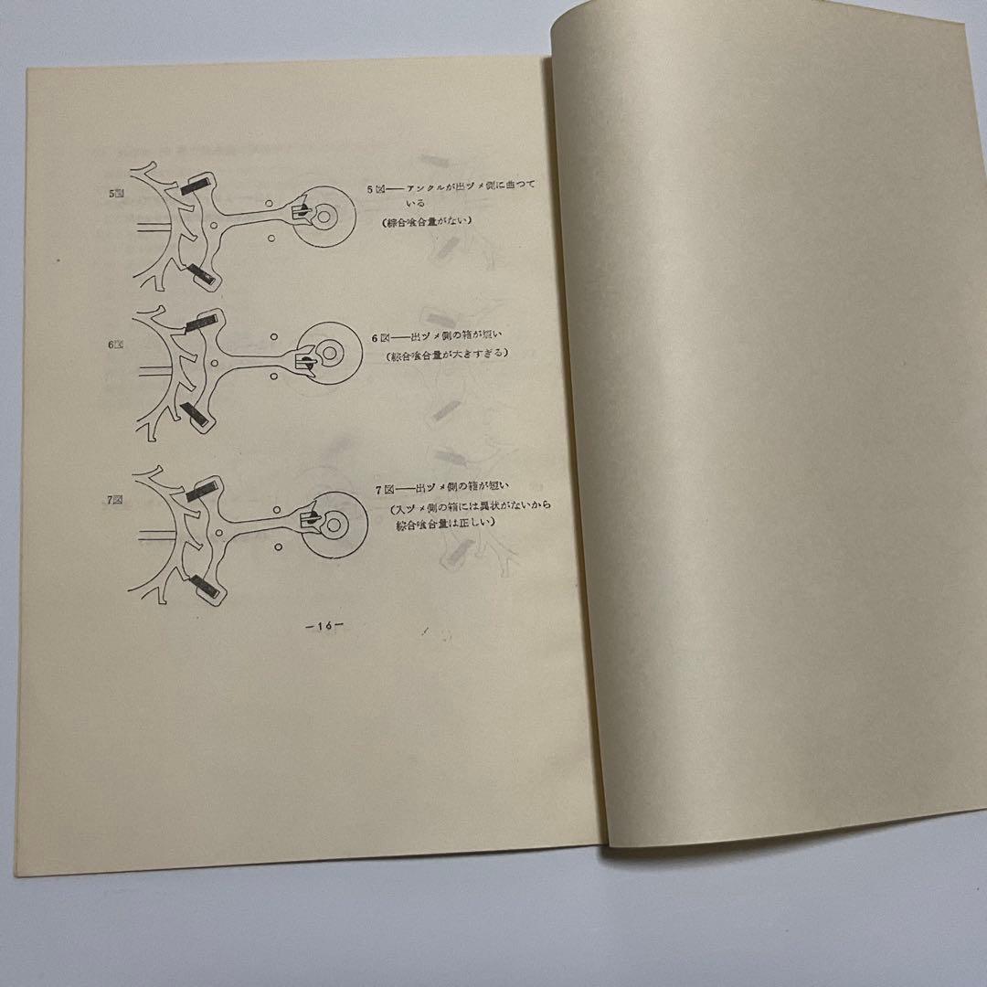 時計技術講習会テキスト、カタログ