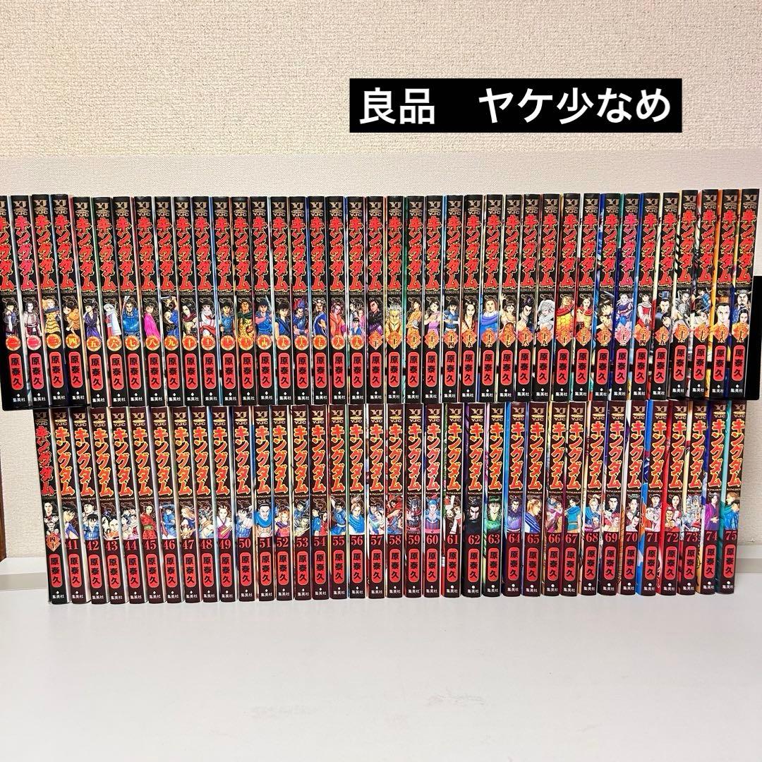 キングダム 既刊全巻セット　1-75
