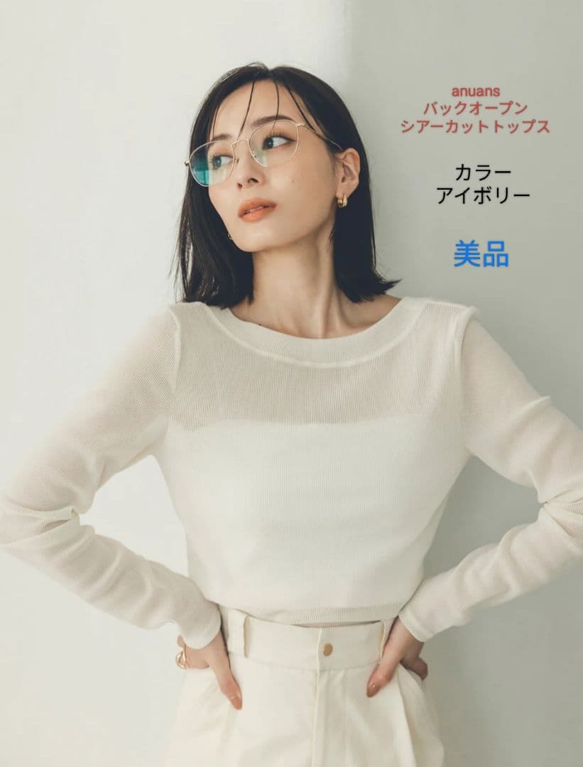 anuans バックオープンシアーカットトップス アイボリー