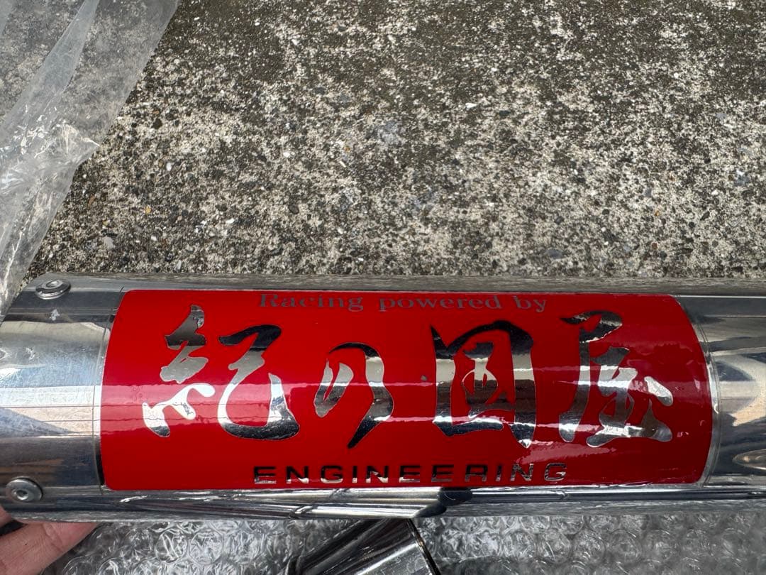 CBX400f 紀伊国屋マフラー 45φ