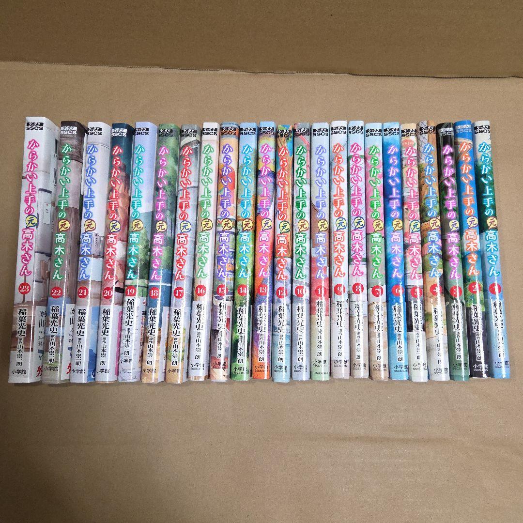 からかい上手の高木さん からかい上手の(元)高木さん 他 全巻セット