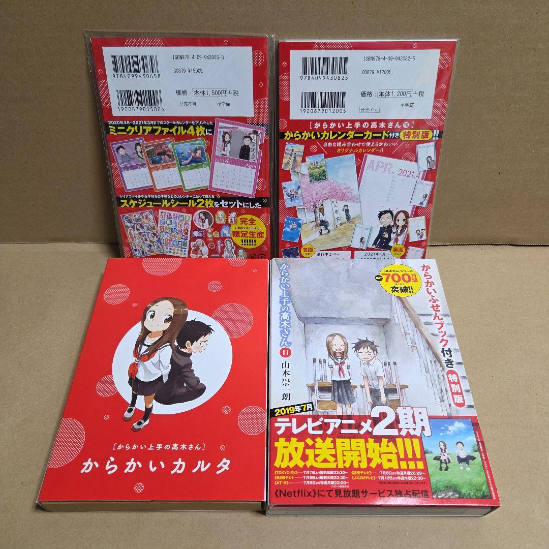 からかい上手の高木さん からかい上手の(元)高木さん 他 全巻セット